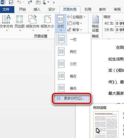 word2013怎么使用分栏功能