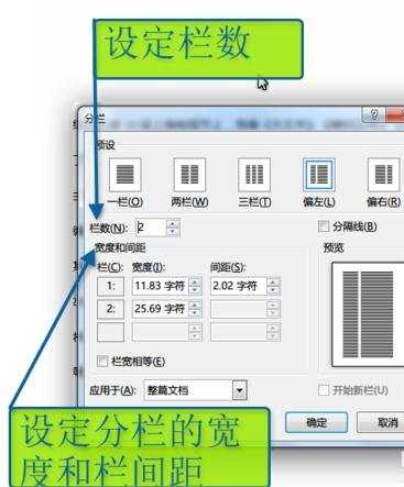 word2013怎么使用分栏功能