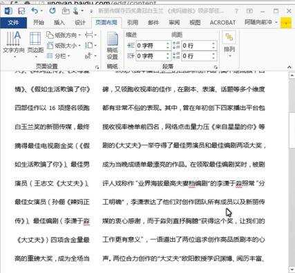 word2013怎么使用分栏功能