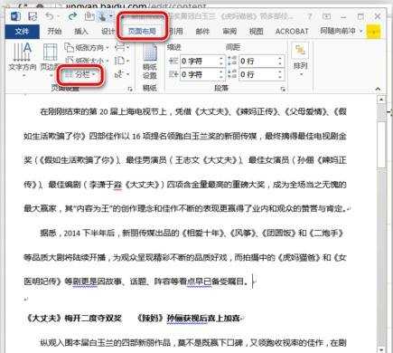 word2013怎么使用分栏功能