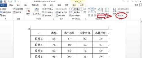 word2013的表格数据怎么自动求和