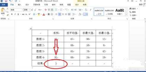 word2013的表格数据怎么自动求和