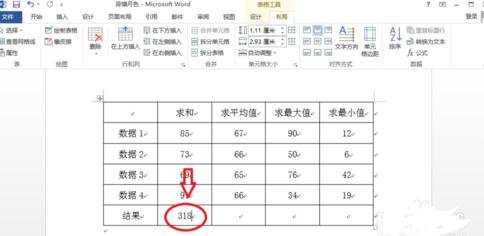 word2013的表格数据怎么自动求和