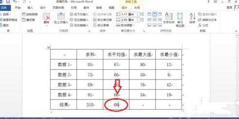 word2013的表格数据怎么自动求平均值