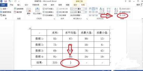 word2013的表格数据怎么自动求平均值