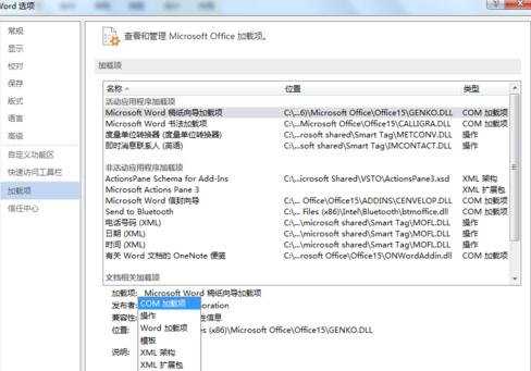 Word2013关闭时崩溃怎么办