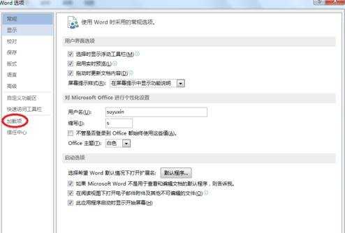 Word2013关闭时崩溃怎么办