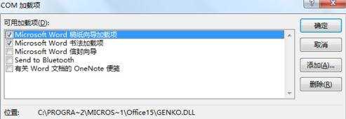 Word2013关闭时崩溃怎么办