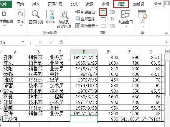 excel2013怎么拆分窗口