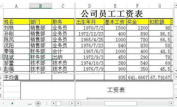 excel2013怎么拆分窗口