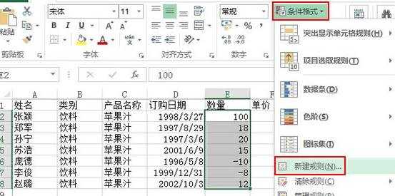 excel2013怎么为数据的对错设置图标