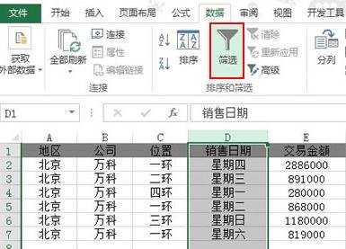 excel表格如何筛选日期