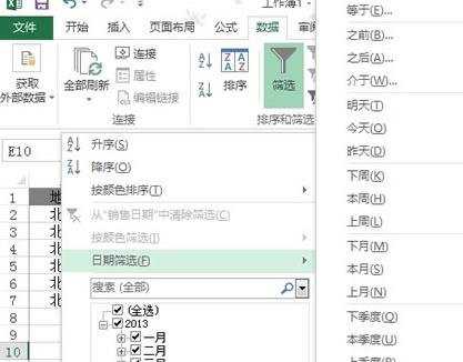 excel表格如何筛选日期