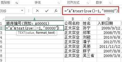 excel2013怎么利用text函数建立顺序编号