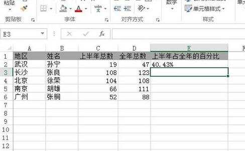 excel表格数据怎么转百分比