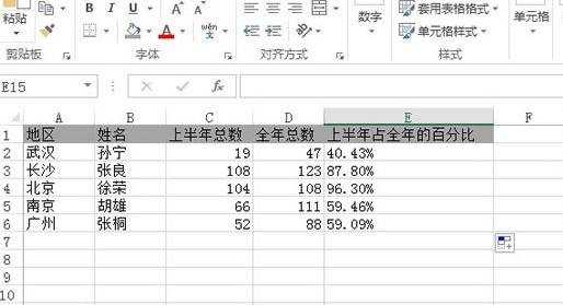 excel表格数据怎么转百分比