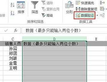 怎么在excel2013设置最多两位小数