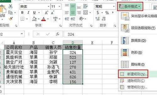 怎么在excel2013中突显数字