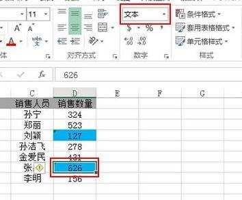 怎么在excel2013中突显数字