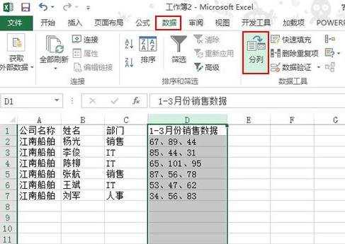 怎么在excel2013中对多个数据进行汇总