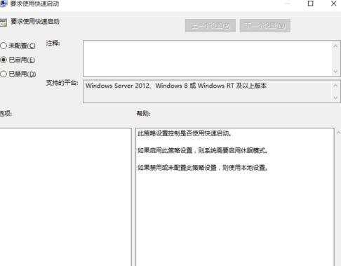 win10的快速启动选项呈现灰色怎么办