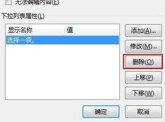 Word2013怎么利用控件制作下拉选择按钮