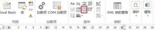 Word2013怎么利用控件制作下拉选择按钮