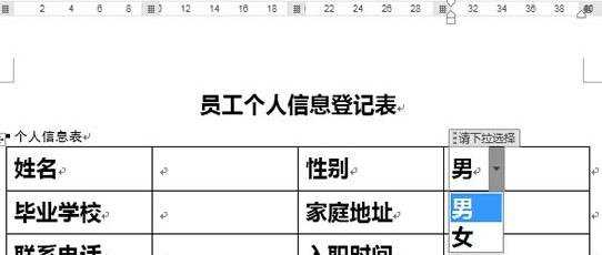 Word2013怎么利用控件制作下拉选择按钮