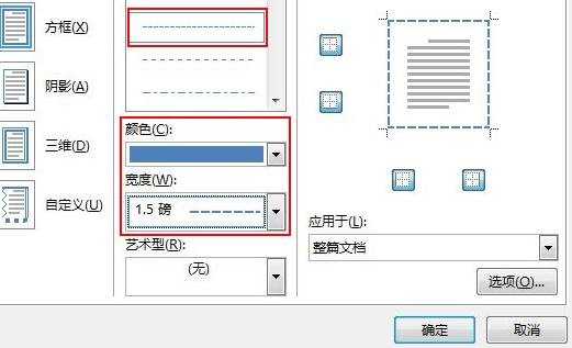 怎么在word2013中灵活使用页面边框效果