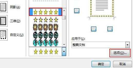 怎么在word2013中灵活使用页面边框效果