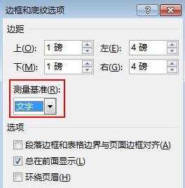 怎么在word2013中灵活使用页面边框效果