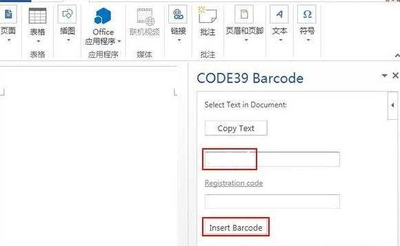 Word2013怎么使用条形码生成器