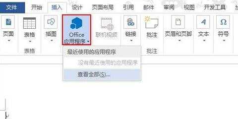 Word2013怎么使用条形码生成器