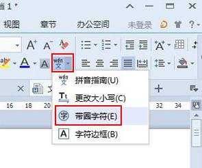 WPS文字怎么输入大于10的带圈字