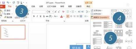 ppt2013中怎么制作组织结构图