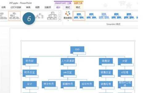 ppt2013中怎么制作组织结构图