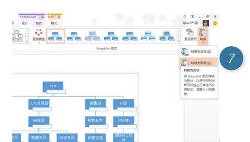 ppt2013中怎么制作组织结构图