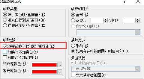 ppt2013动画切换自动循环播放怎么设置