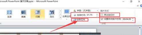 ppt2013动画循环播放怎么设置