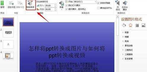 怎么在ppt2013中嵌入音乐图文教程