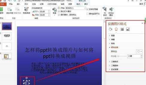 powerpoint如何插入音乐文件