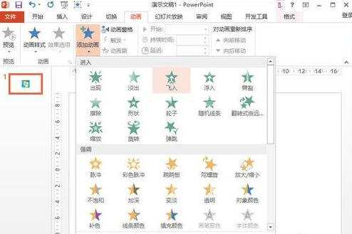 ppt2013动画选项卡怎么添加动画