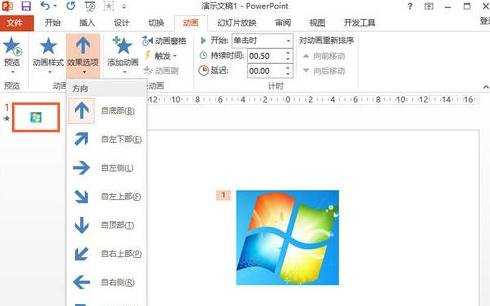 powerpoint设置动画效果教程
