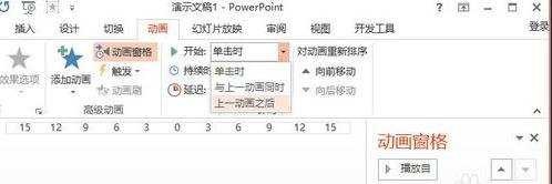 powerpoint设置动画效果教程