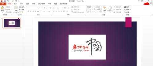 ppt2013图片透明度设置方法