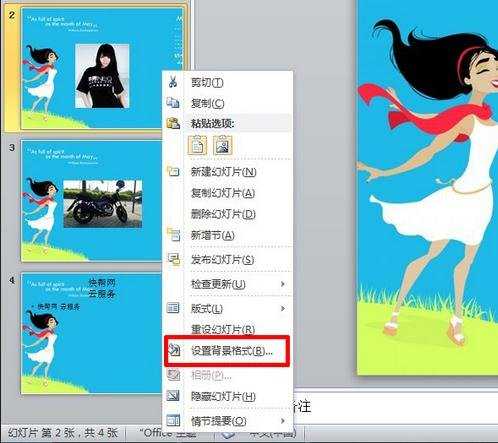 ppt2013幻灯片怎么修改背景图片
