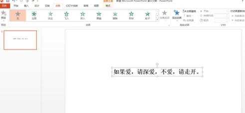 ppt2013如何设置打字机效果