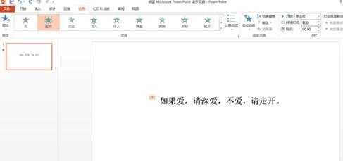 ppt2013如何设置打字机效果