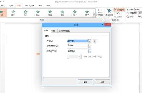 ppt2013如何设置打字机效果