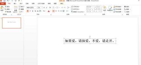 ppt2013如何设置打字机效果